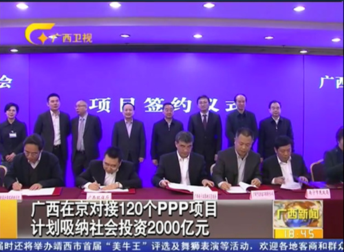 中信恒泰作為廣西區(qū)PPP項目咨詢機構簽約代表，受邀參加自治區(qū)北京PPP推介會