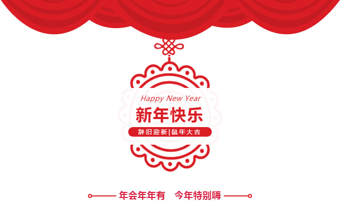 迎接新挑戰(zhàn)，實(shí)現(xiàn)新發(fā)展—中信恒泰集團(tuán)舉行2020年新春團(tuán)拜會共慶中華民族傳統(tǒng)佳節(jié)