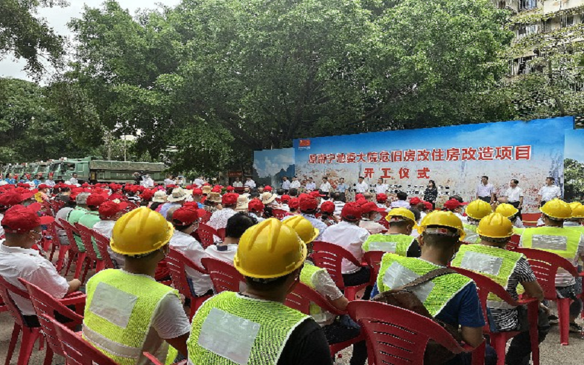 項(xiàng)目動態(tài) | 原南寧地委大院危舊房改住房改造項(xiàng)目舉行開工儀式