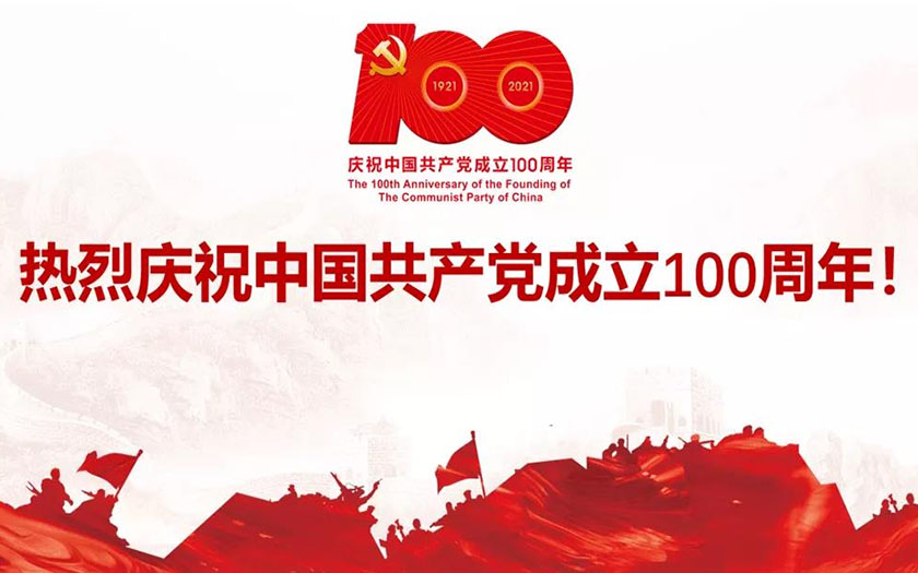 奮斗百年路 啟航新征程——中信恒泰集團熱烈慶祝中國共產(chǎn)黨成立100周年！