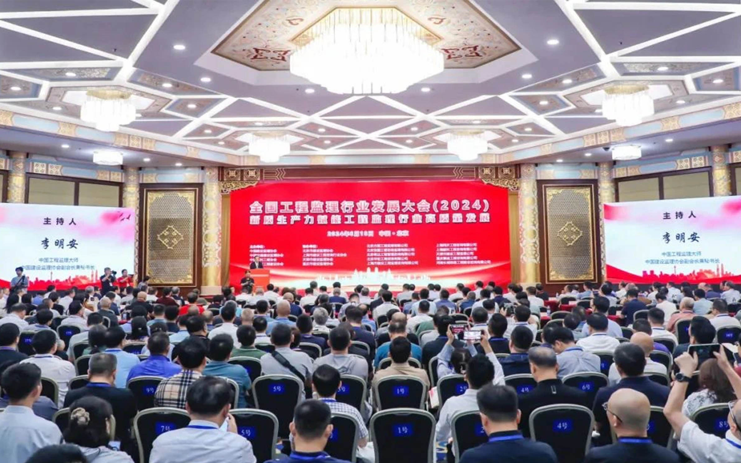 聚焦新質生產(chǎn)力 共繪監(jiān)理行業(yè)美好藍圖——中信恒泰董事長陸霖受邀參加全國工程監(jiān)理行業(yè)發(fā)展大會（2024）