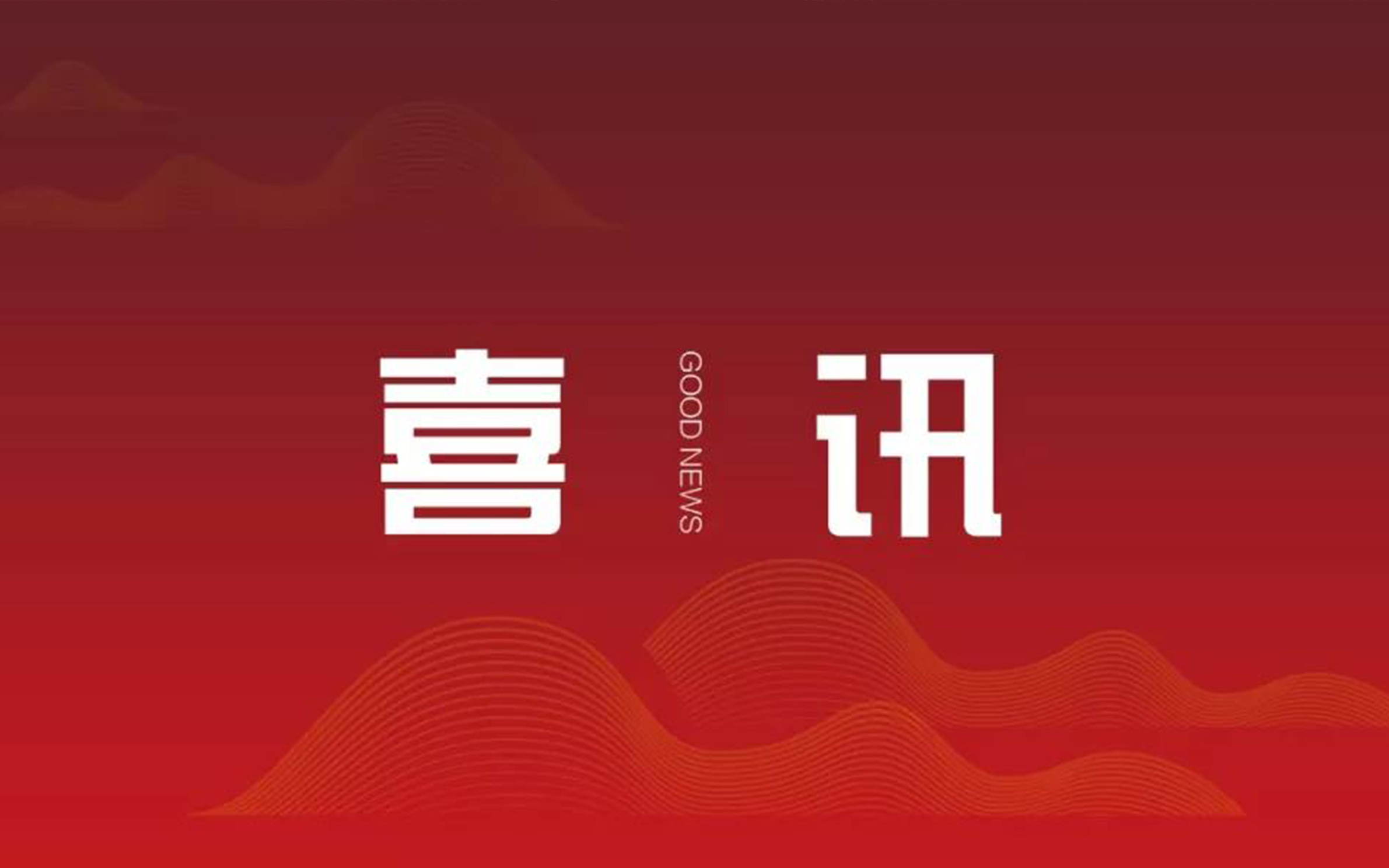 喜訊｜中信恒泰榮獲廣西壯族自治區(qū)及南寧市“守合同 重信用”公示企業(yè)稱號