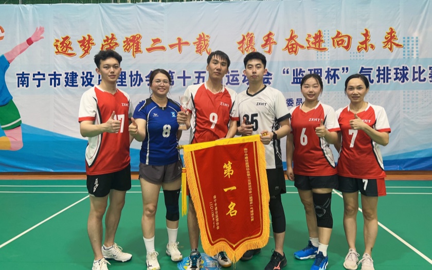 三連冠！中信恒泰勇奪南寧市建設(shè)監(jiān)理協(xié)會(huì)第十五屆“監(jiān)理杯”氣排球比賽冠軍