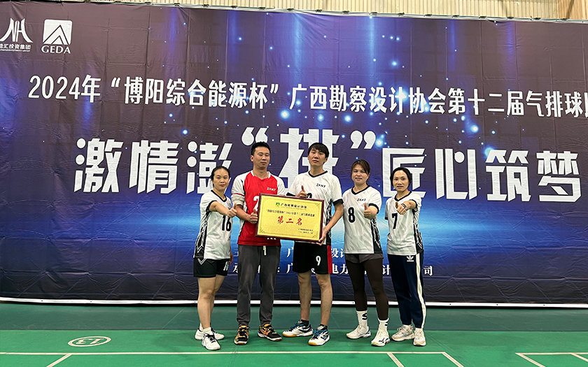 實力見證！中信恒泰榮獲2024年廣西勘察設計協會第十二屆氣排球比賽亞軍