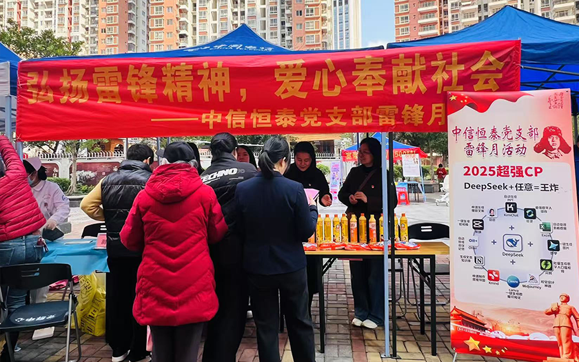 “黨建+科技”！中信恒泰以數(shù)字技術續(xù)寫新時代雷鋒故事