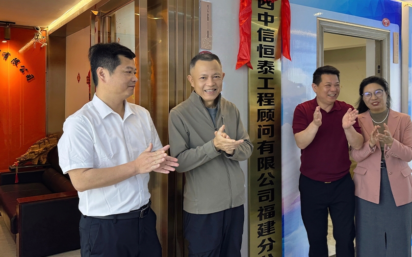 中信恒泰集團董事長出席福建分公司揭牌儀式并深入福建全過程工程咨詢項目指導